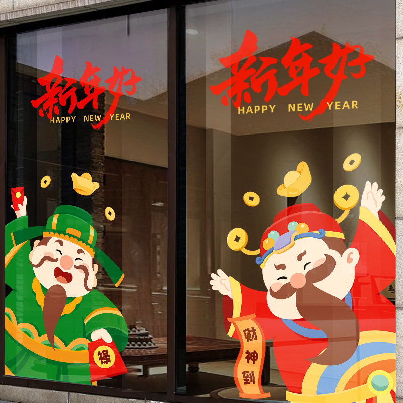 2026新年装饰橱窗户玻璃门贴