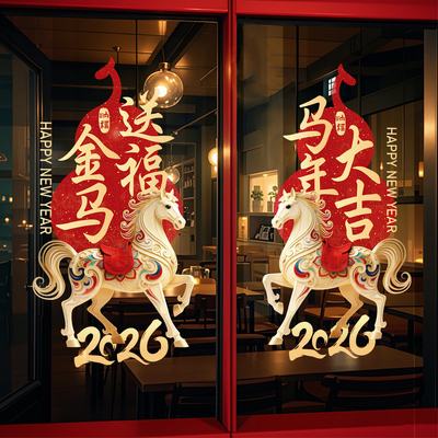 2026马年新年装饰场景布置过年