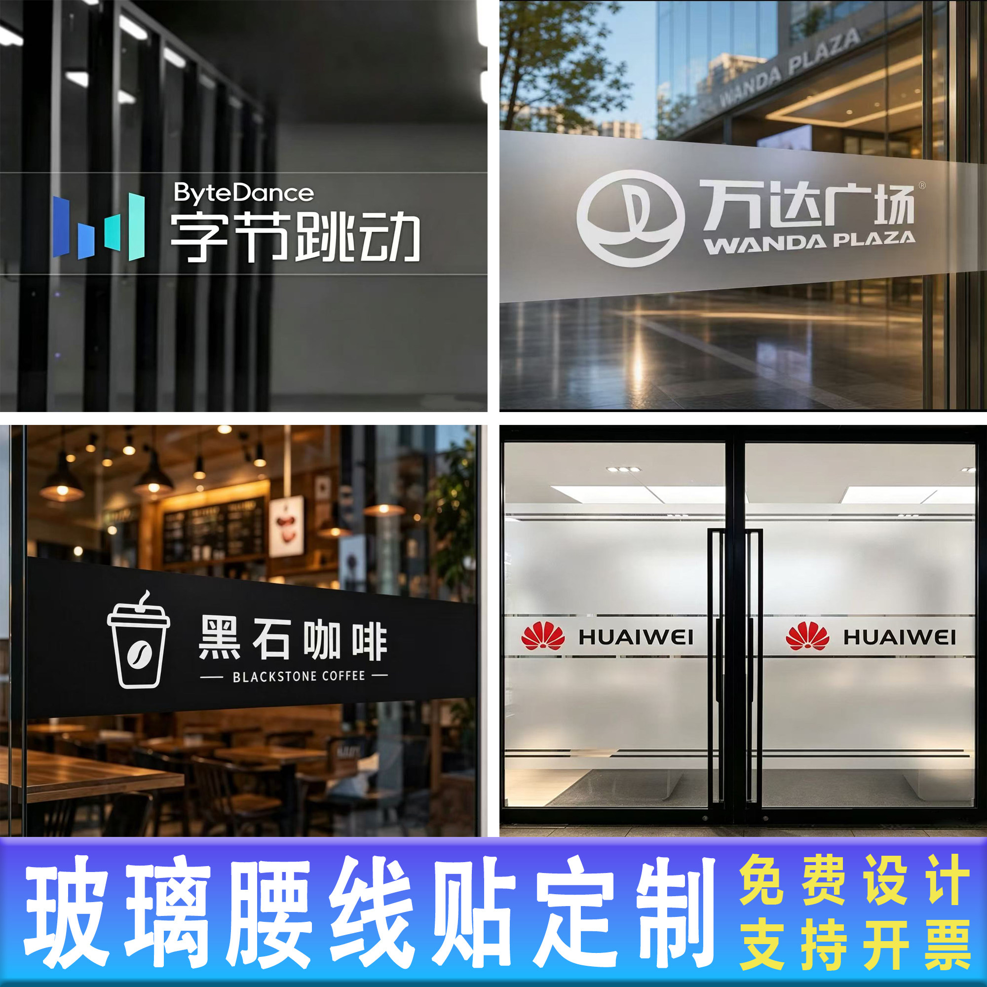 玻璃门腰线贴纸办公室防撞条磨砂玻璃膜定制公司LOGO广告静电装饰