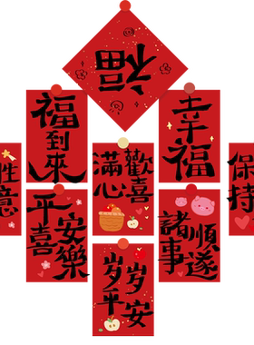 福字窗花静电玻璃装饰品场景布置