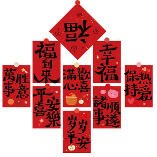 福字窗花新年装饰对联玻璃门贴静电贴纸春节马年场景布置氛围公司