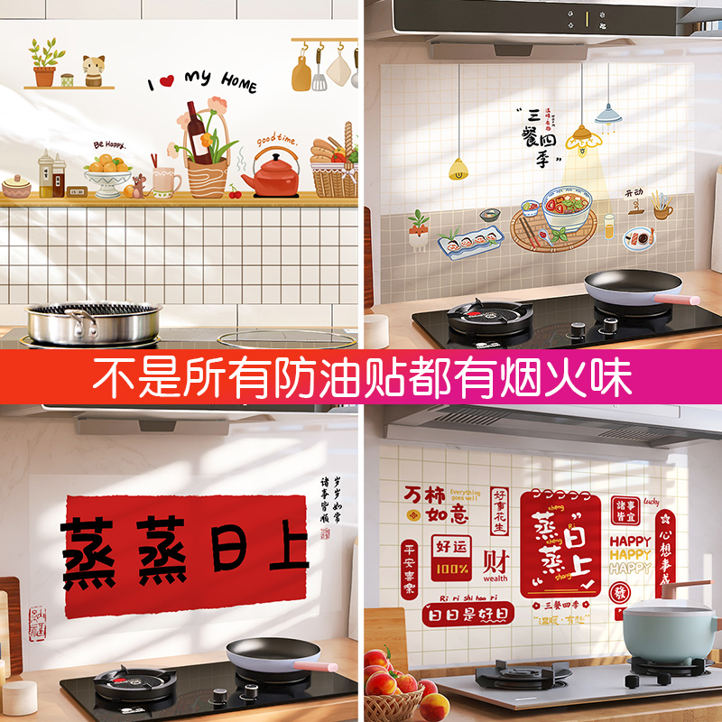 厨房PVC防水耐高温防油贴纸阻燃