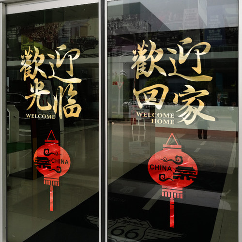 中国风装饰窗贴店铺橱窗玻璃贴门贴纸酒店喜庆墙贴U画氛围布置窗
