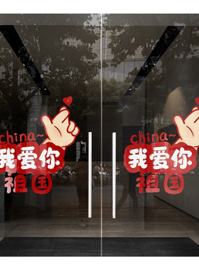 国庆节窗花静电玻璃贴纸橱窗门贴