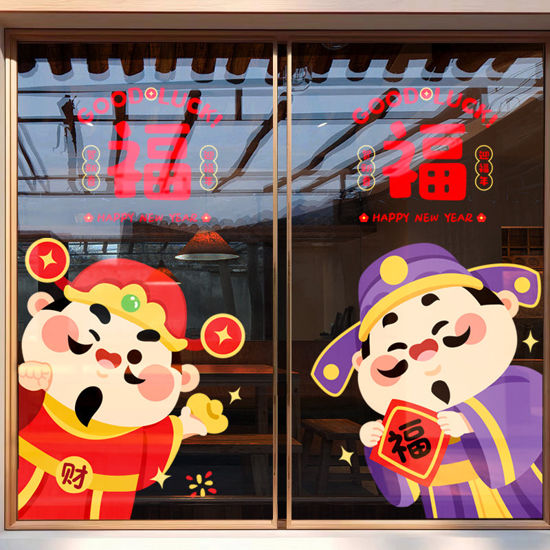 新年装饰窗花财神静电玻璃贴纸门贴马年春节场景布置氛围公司酒店,节庆用品/礼品,节日装扮用品,淘宝优惠券,粉丝福利购,淘宝优惠卷