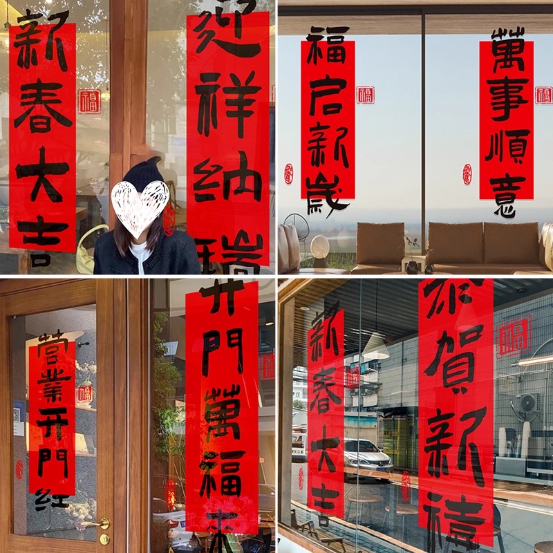 2026开业乔迁新年装饰对联窗花静电玻璃门贴纸橱窗户场景氛围布置