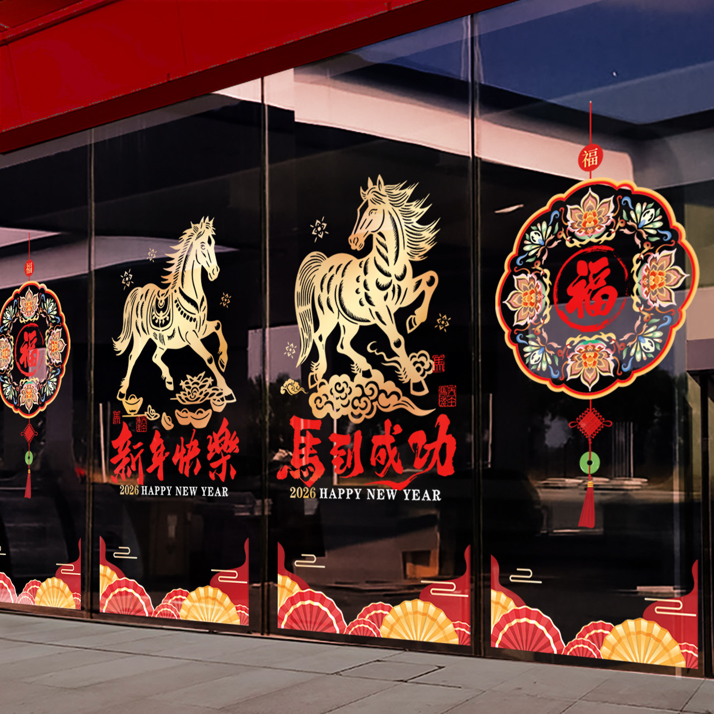 新年装饰马年中国结对联场景氛围布置2026春节窗花静电玻璃门贴纸,节庆用品/礼品,喜字/剪纸/贴纸,淘宝优惠券,粉丝福利购,淘宝优惠卷