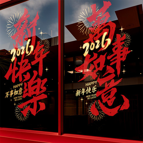 2026马年春节窗花静电贴纸