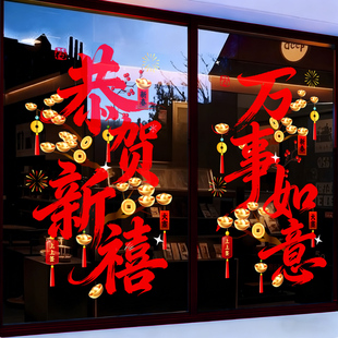 新年装饰马年窗花静电玻璃贴纸门贴春节窗贴场景布置氛围公司店铺