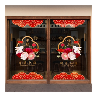 喜迎中秋节装饰静电节日兔子窗花景区便利店玻璃橱窗贴纸氛围布置
