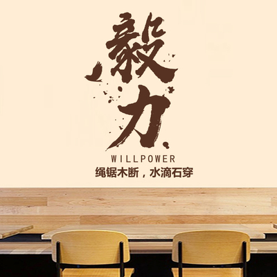 创意激励班级教室墙贴纸文字格言励志文化背景墙装饰品办公室贴画