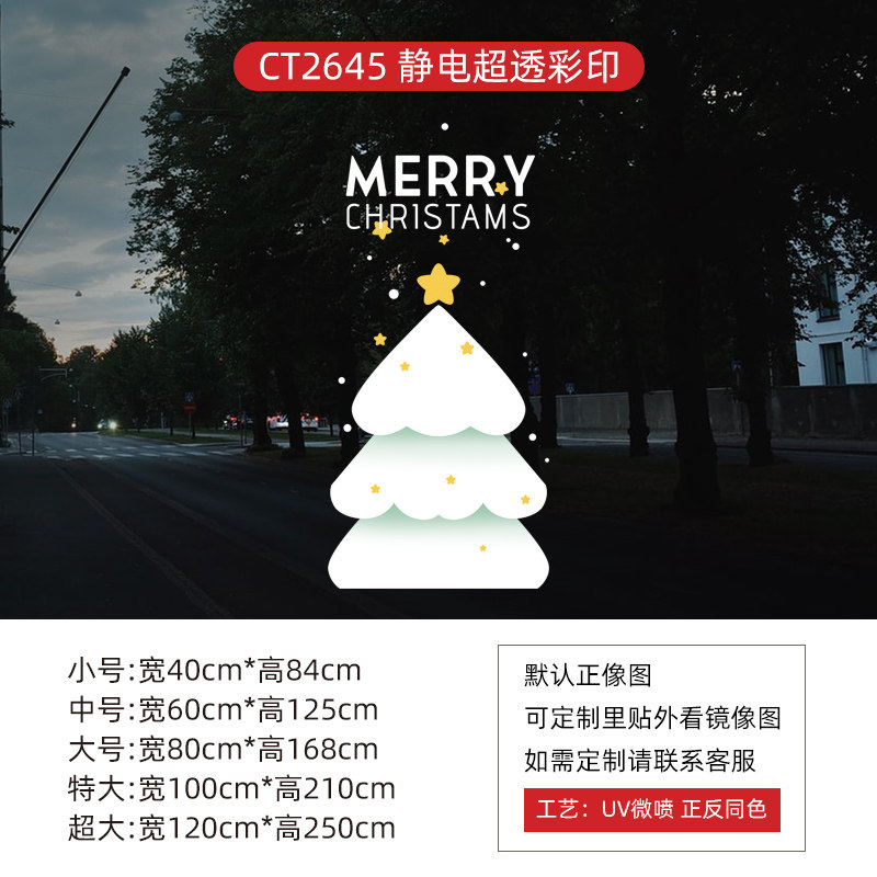 圣诞节装饰静电贴窗贴布置贴纸橱窗玻璃贴圣诞玻璃贴纸装饰品窗花
