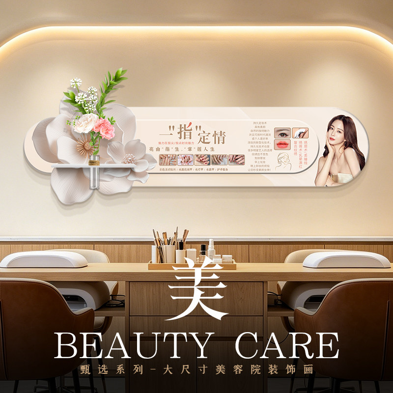 美容院韩式半永久装饰画美甲美睫店宣传挂画纹绣店氛围布置墙壁画