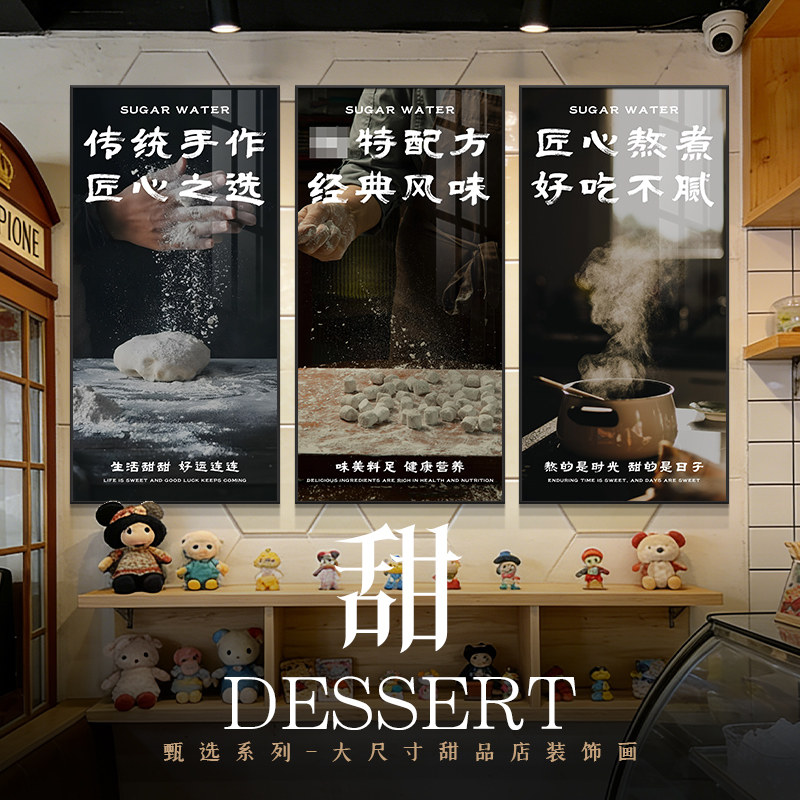 糖水铺墙面装饰画传统手作甜品店背景墙挂画美食小吃店宣传墙壁画