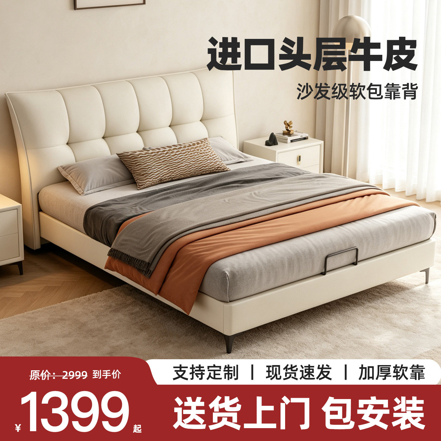 现代简约头层牛皮软包1.8米婚床
