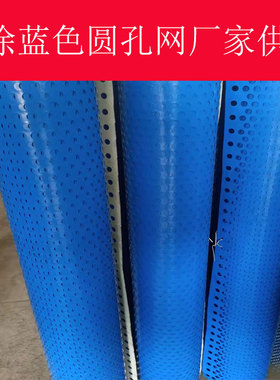 彩涂蓝色圆孔网卷板镀锌冲孔网304不锈钢防护防风抑尘金属带孔板
