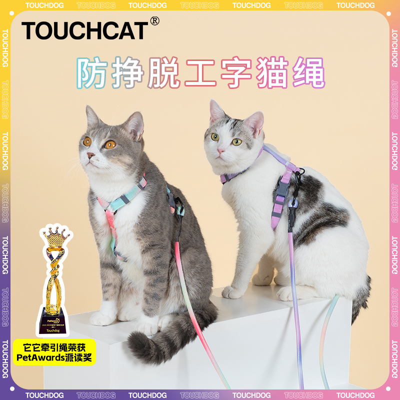 touchcat它它猫咪牵引绳