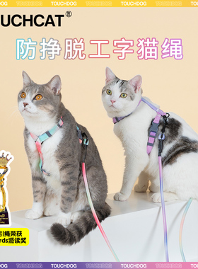 Touchcat它它猫咪牵引绳遛猫绳背带防挣脱工字型溜小猫专用胸背绳