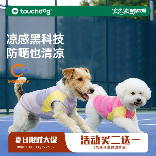 Touchdog狗狗运动衣服