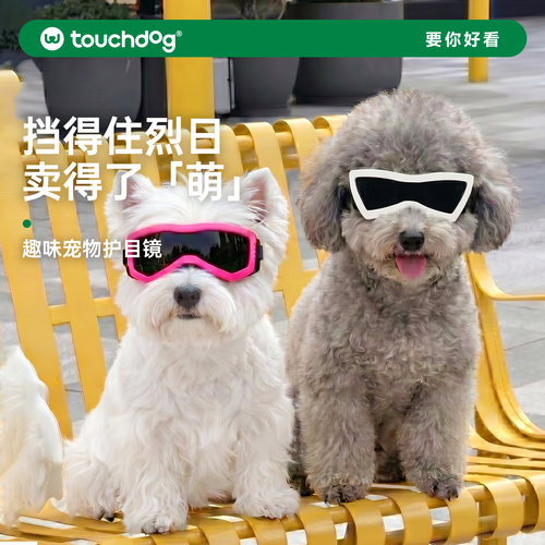 Touchdog它它狗狗护目镜小