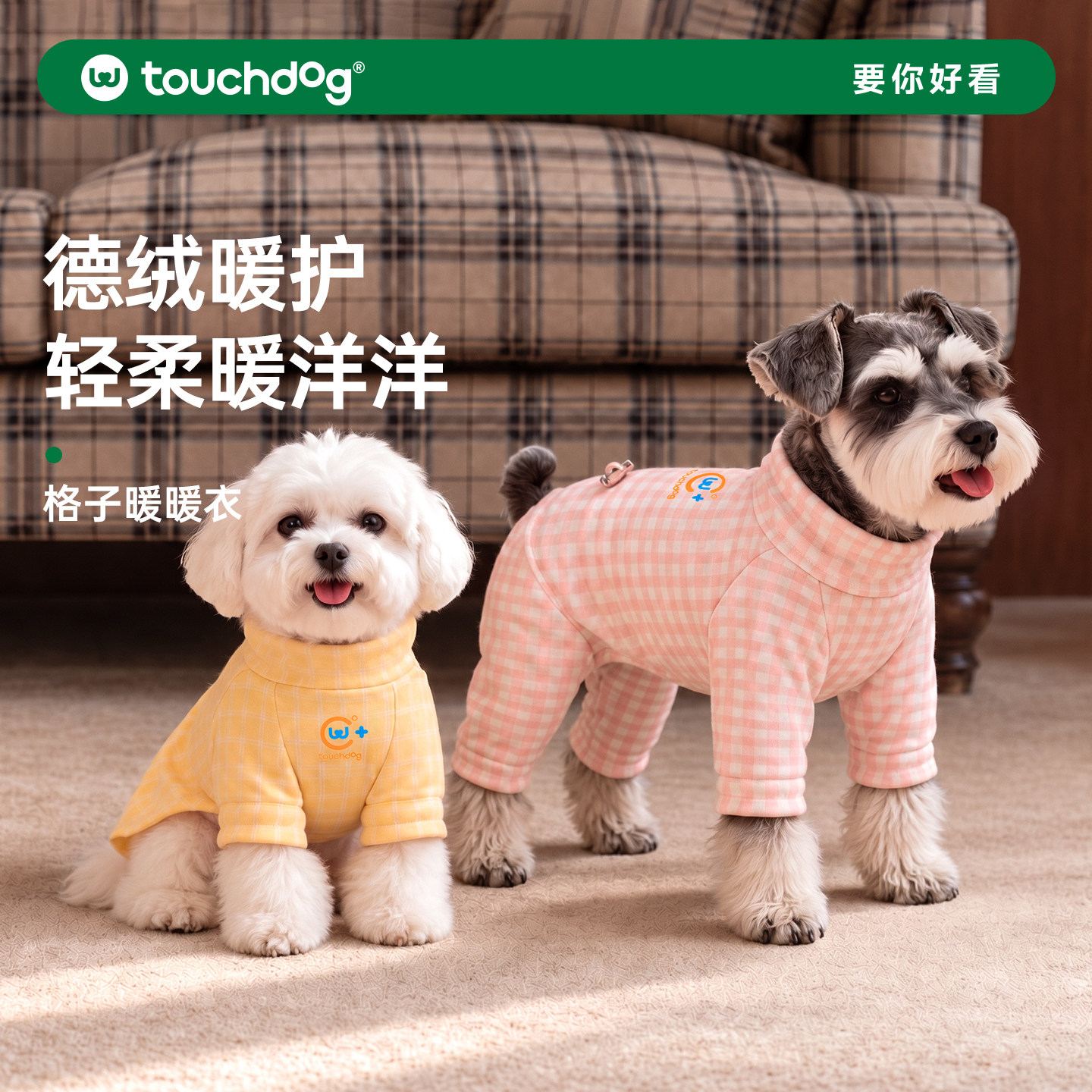 Touchdog它它狗狗衣服防着凉宠物秋冬装小狗睡衣泰迪雪纳瑞包肚衣