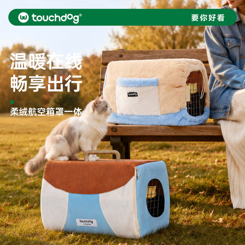 Touchdog宠物布罩航空箱托运