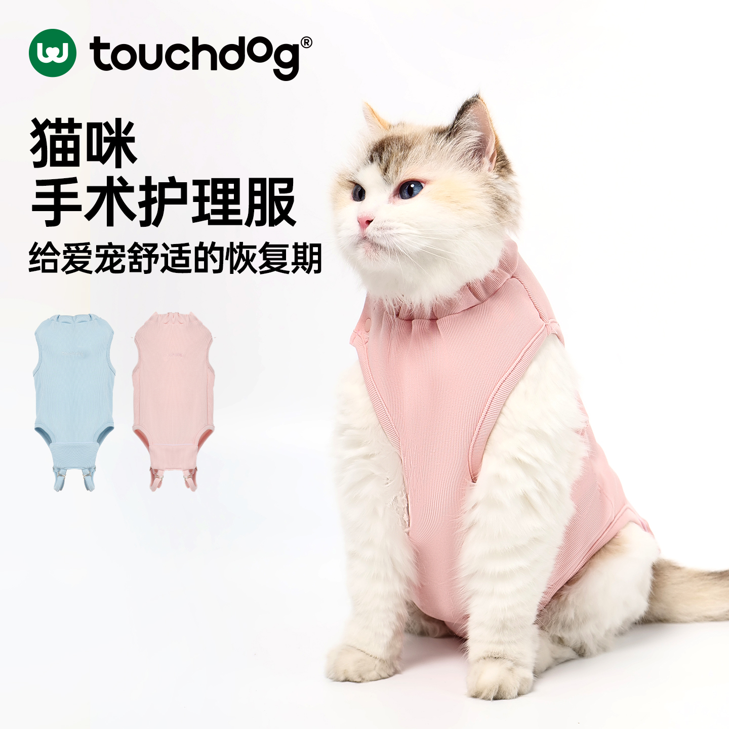 Touchdog它它猫咪绝育服母猫