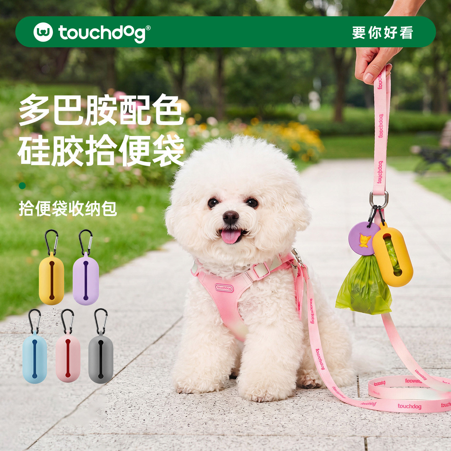 Touchdog它它宠物拾便包图片