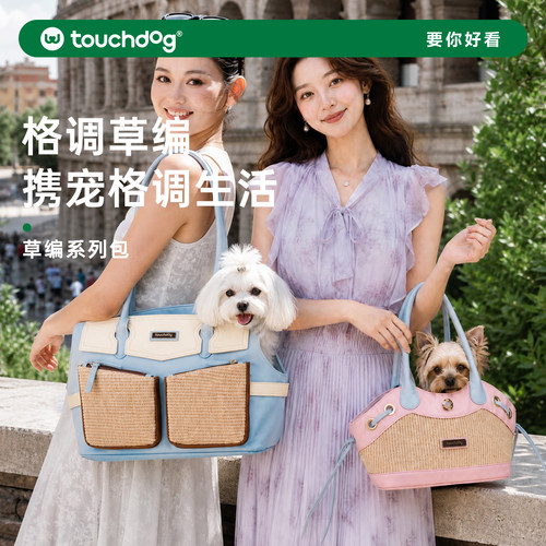 Touchdog它它草编猫狗外出手提包