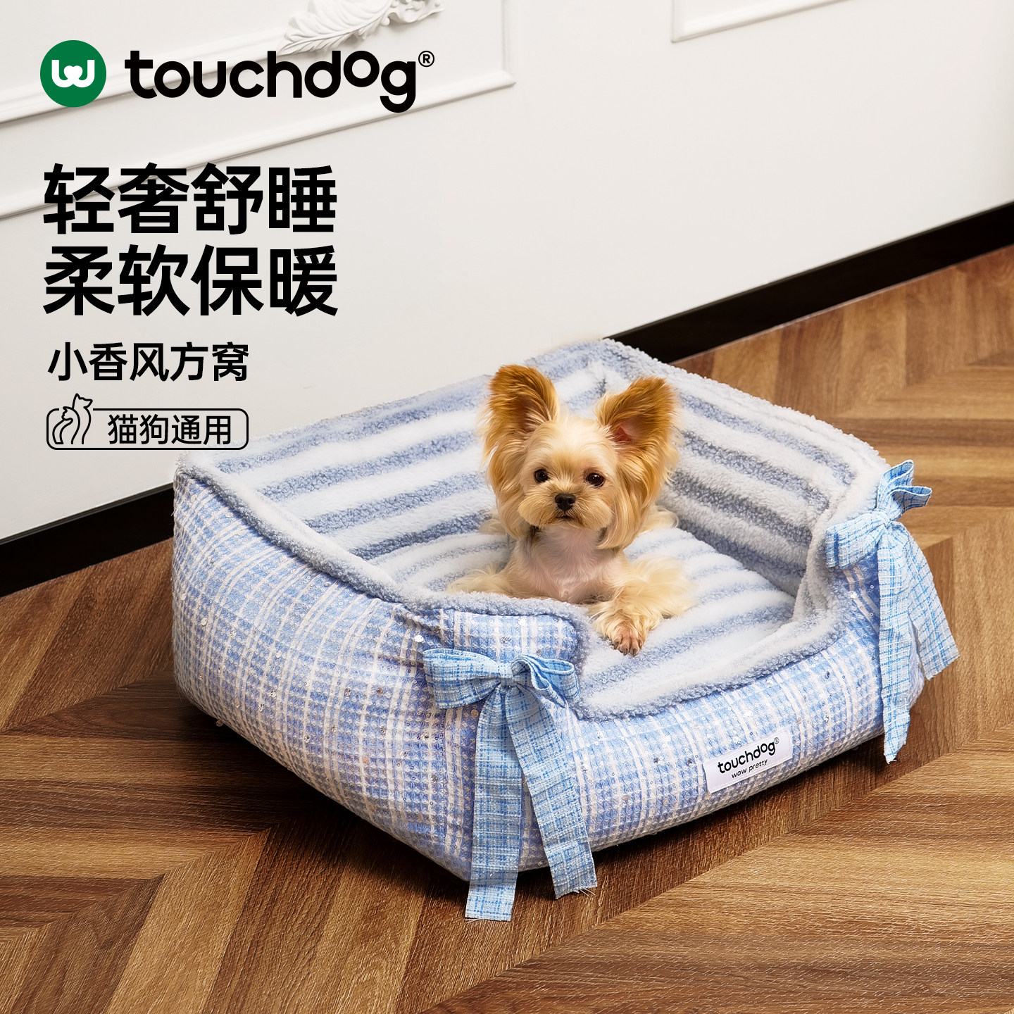Touchdog它它小香风狗窝可拆洗猫咪窝大中小型犬宠物方窝四季通用