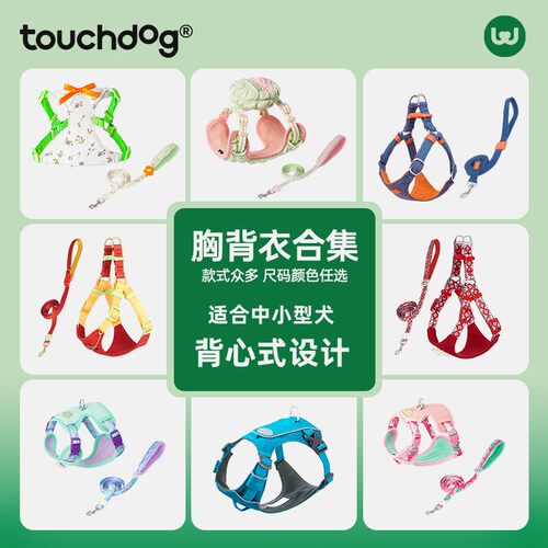Touchdog狗狗优惠合集牵引绳胸背