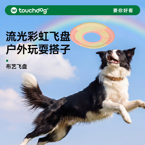Touchdog耐咬训狗专用飞盘