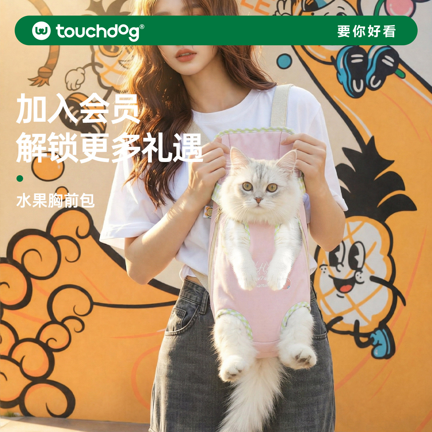 Touchdog它它猫包外出便携轻便水果胸前包宠物双肩猫咪小狗包背带