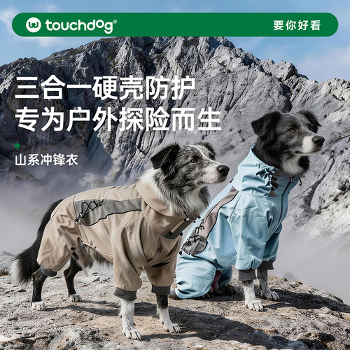 Touchdog它它狗狗冲锋衣
