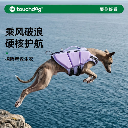 Touchdog它它狗狗救生衣