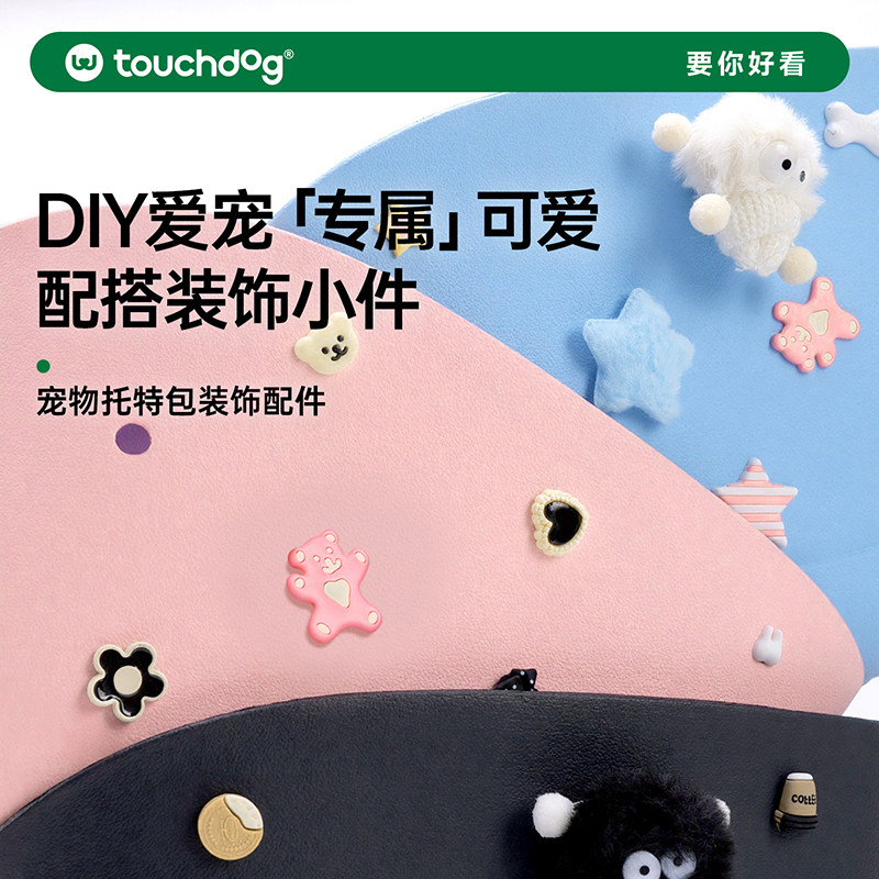 Touchdog它它宠物外出包装饰小配件可爱狗狗猫咪背包DIY配饰