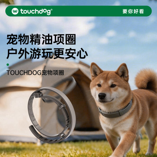 Touchdog它它狗狗精油项圈