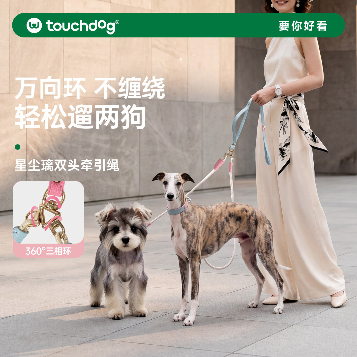 Touchdog它它防缠绕双头牵引绳不勒脖遛狗绳中小型一拖二宠物牵绳