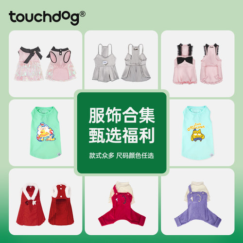 Touchdog宠物狗狗猫咪衣服