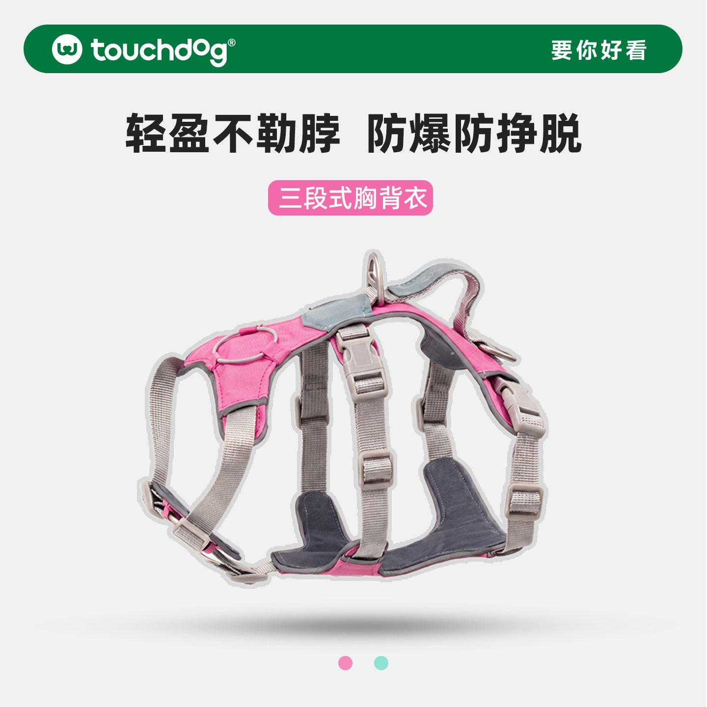 Touchdog它它三段式全身胸背图片