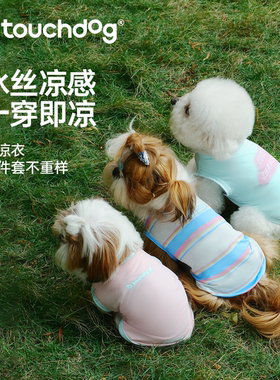 Touchdog它它狗狗凉凉衣夏天薄款防晒衣猫宠物睡衣泰迪中小狗衣服