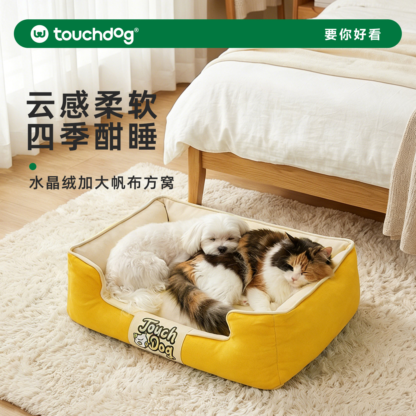 Touchdog水晶绒帆布狗窝可拆洗防抓挠猫窝中大型犬宠物窝防滑防潮
