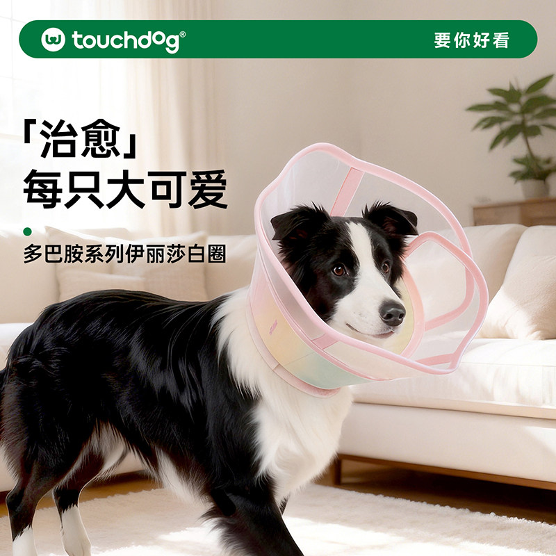 Touchdog它它伊丽莎白圈狗头套猫咪狗狗防舔神器中大型犬宠物脖圈,宠物/宠物食品及用品,宠物伊丽莎白圈,淘宝优惠券,粉丝福利购,淘宝优惠卷