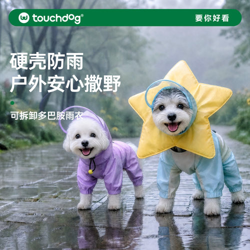 Touchdog它它狗狗雨衣