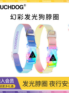 Touchdog它它幻彩狗脖圈项圈夜光发光LED出行夜间防走丢失牵引绳