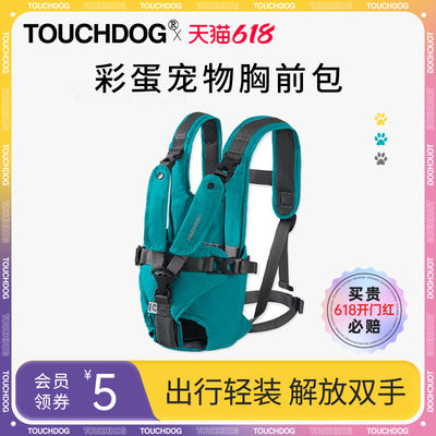 touchdog它它胸前包宠物四角背