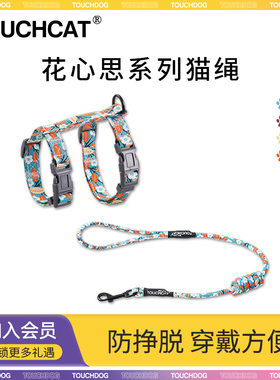 Touchcat它它猫咪牵引绳遛猫绳胸背心式防挣脱工字幼猫链子溜猫绳
