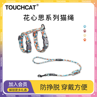 Touchcat它它猫咪牵引绳遛猫绳胸背心式 防挣脱工字幼猫链子溜猫绳