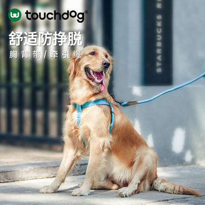 Touchdog它它小狗胸背带狗牵引绳