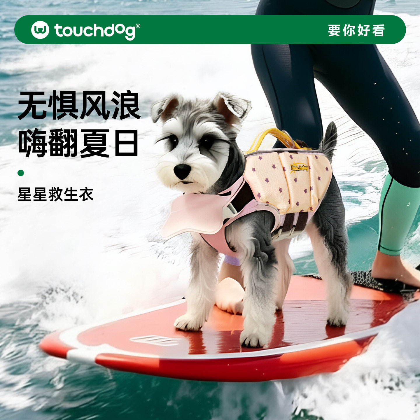 Touchdog它它狗狗游泳衣宠物救生衣夏天狗户外浮力衣服小中大型犬